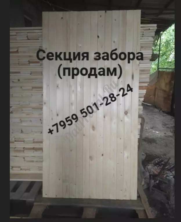 Секция забора,вольера,ограждения,щит,палисадник