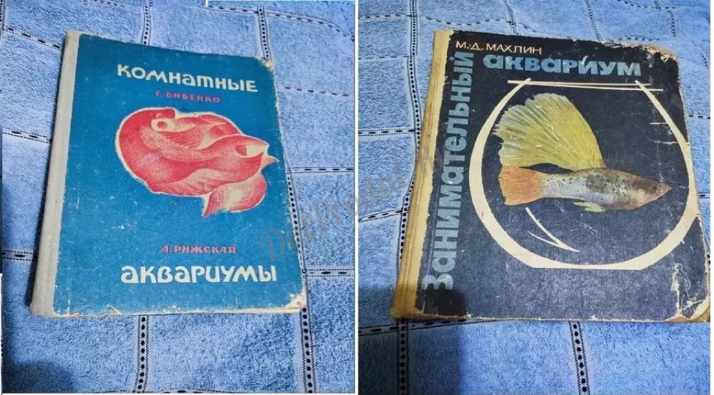 Советская литература, книги об аквариуме и рыбках