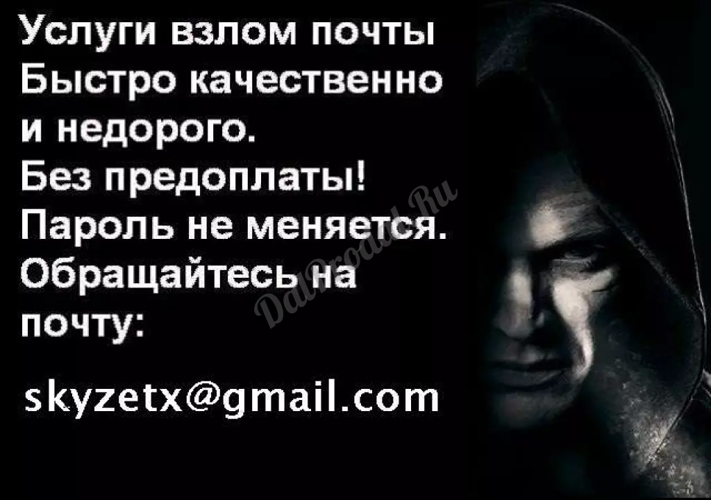 Взлом почты Mail.ru, взлом Яндекс@почты, Взлом пароля Rambler.ru inbox.ru list.ru bk.ru internet.ru xmail.ru