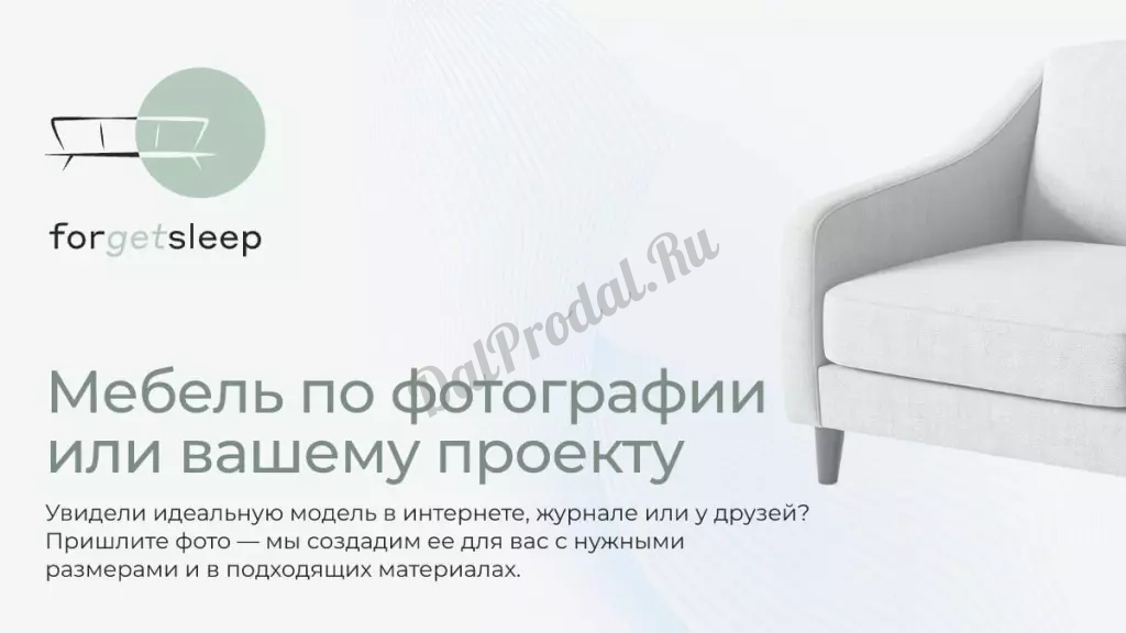 Forgetsleep: диваны, которые задают настроение интерьера