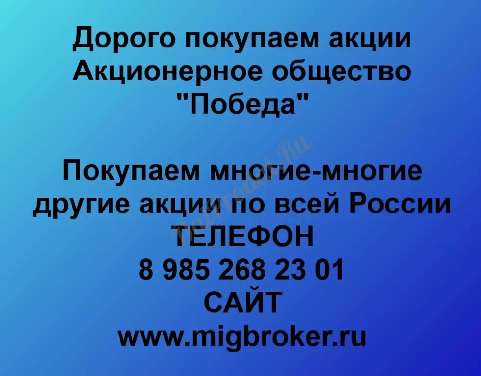 Покупаем акций «Победа» по высоким ценам без налога!