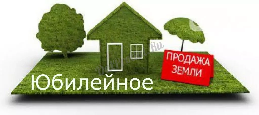 Продам участок 14 соток на Юбилейном