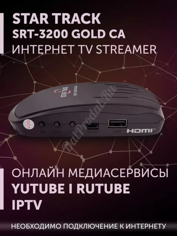 Спутниковый ресивер Star Track SRT 3200 Gold CA