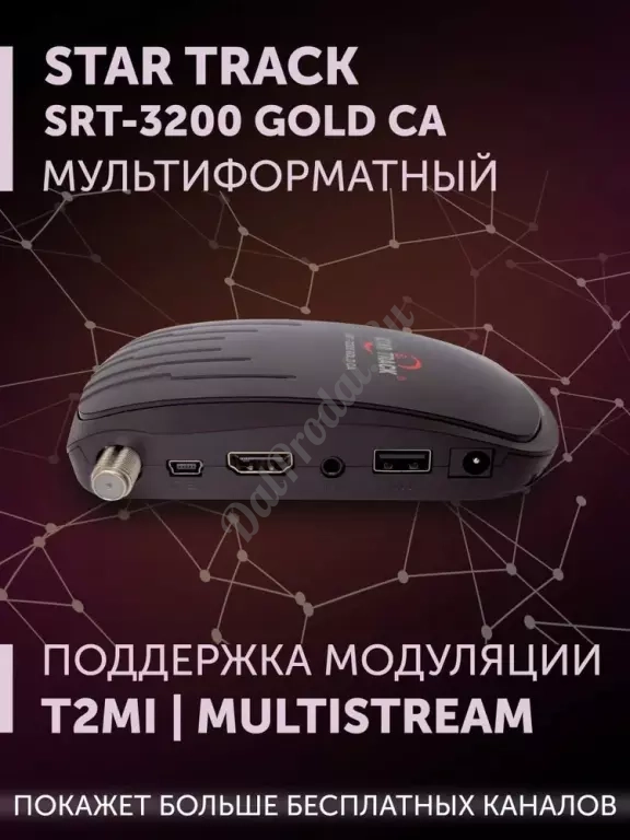 Спутниковый ресивер Star Track SRT 3200 Gold CA