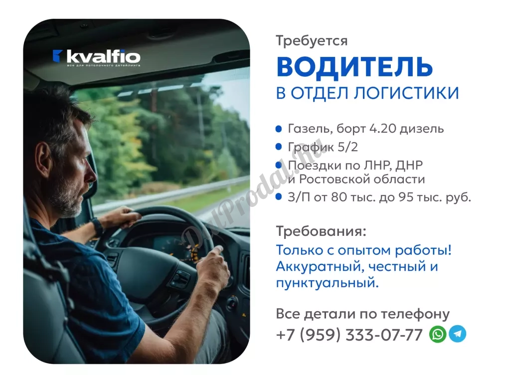 Требуется водитель на склад