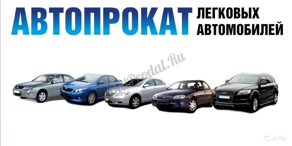 Прокат, аренда автомобилей, Лизинговая компания в Москве
