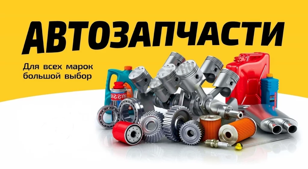 Автозапчасти иномарок Китай,Корея- выгодные цены