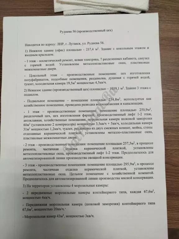 Продается производственная база без посредников от собственника