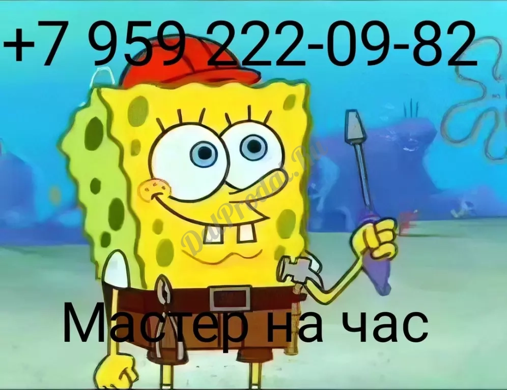 Мастер на час, работа по дому