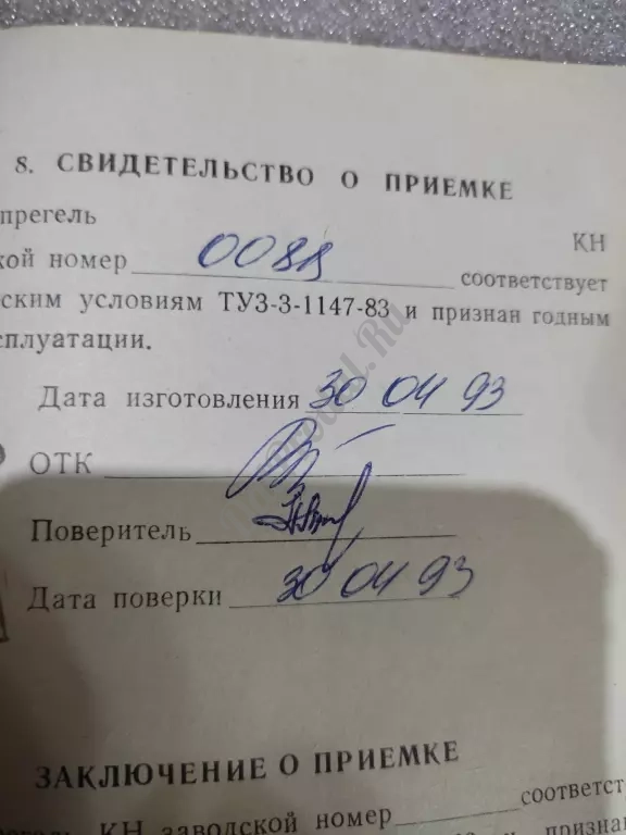 Кипрегель КН с буссолью ОБК