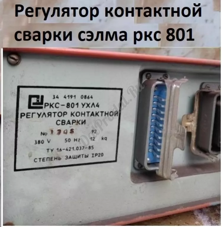 Регулятор контактной сварки сэлма ркс-801