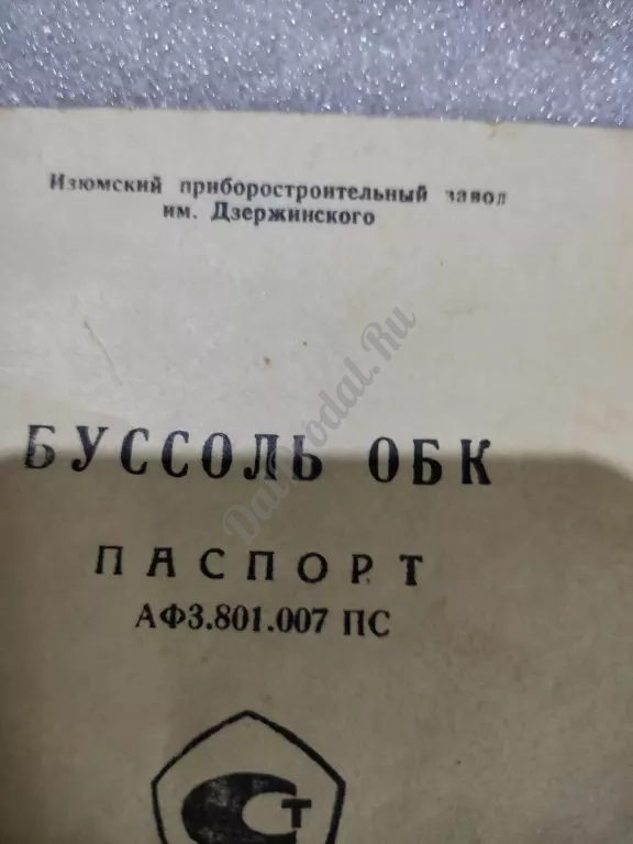 Кипрегель КН с буссолью ОБК