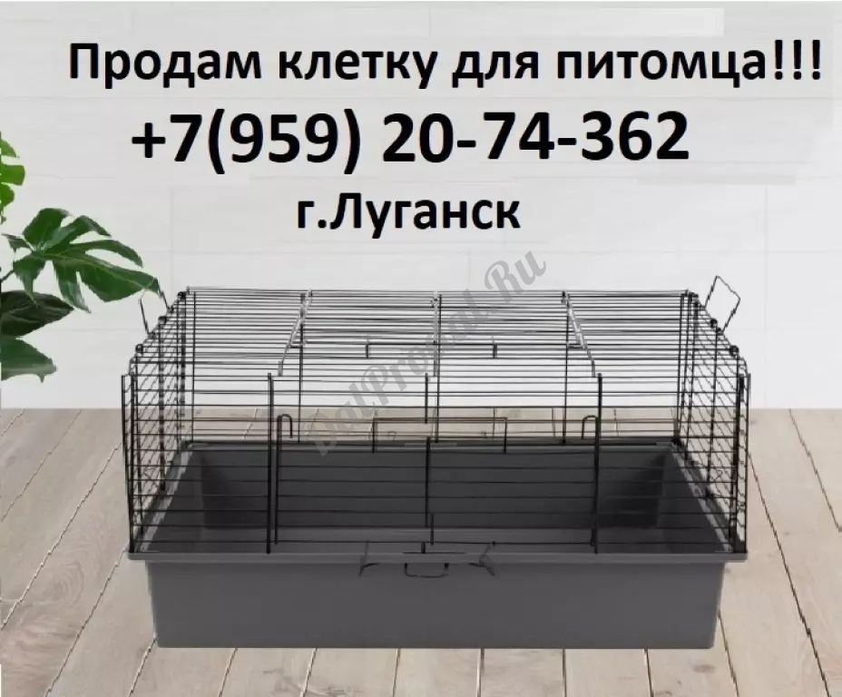 Продам новую, большую клетку для небольших питомцев.