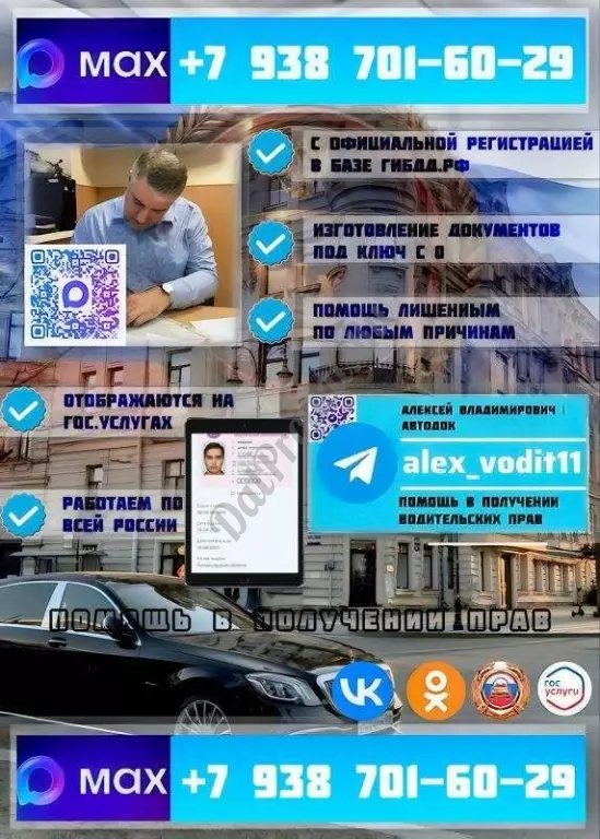 Водительские права: быстро, законно, с гарантированным результатом