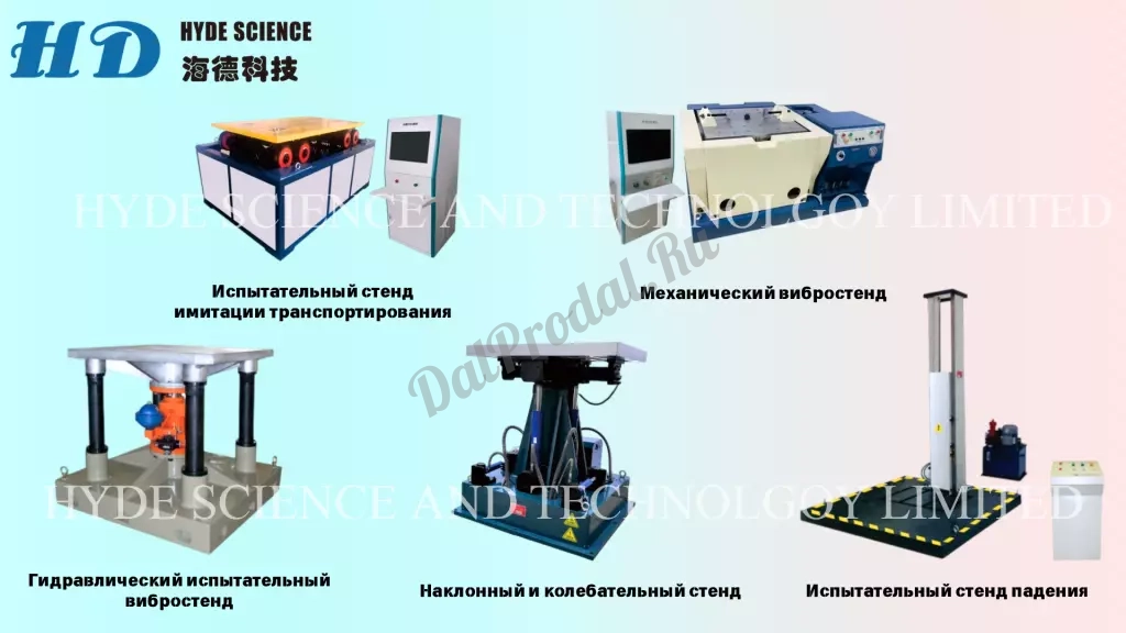Ударный стенд и центрифуга
