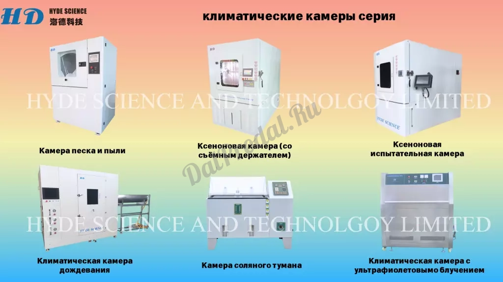 Климатические камеры и вибростенды