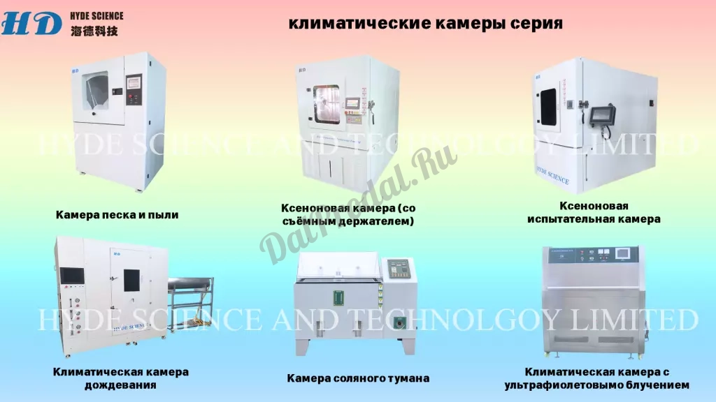 Центрифуг и климатические камеры