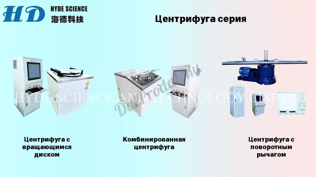 Ударный стенд и центрифуга