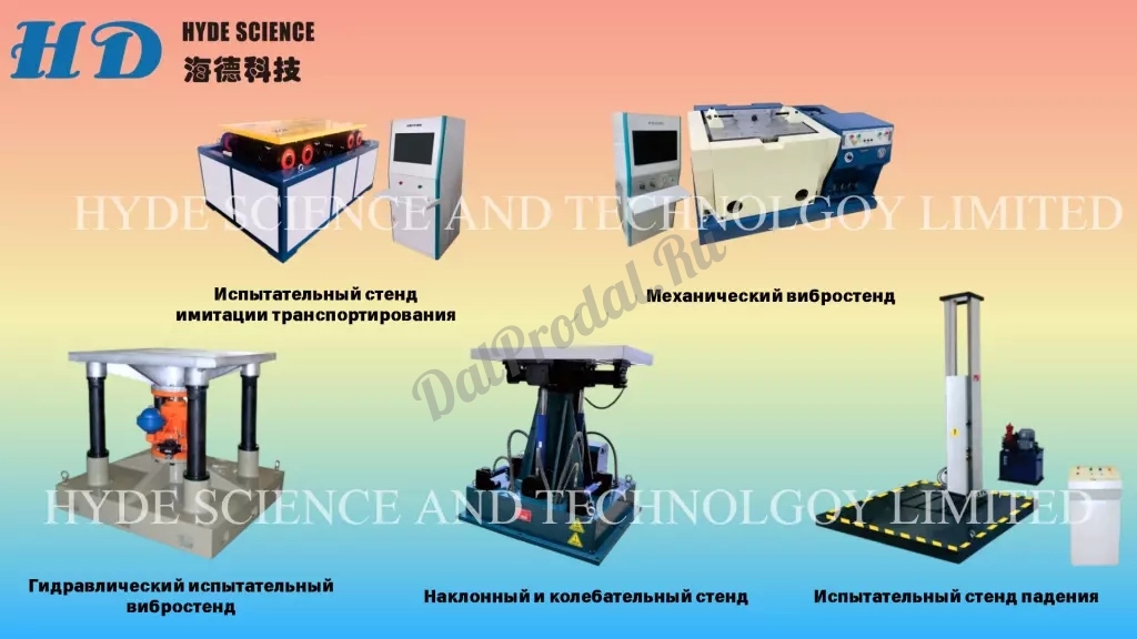 Климатические камеры и вибростенды