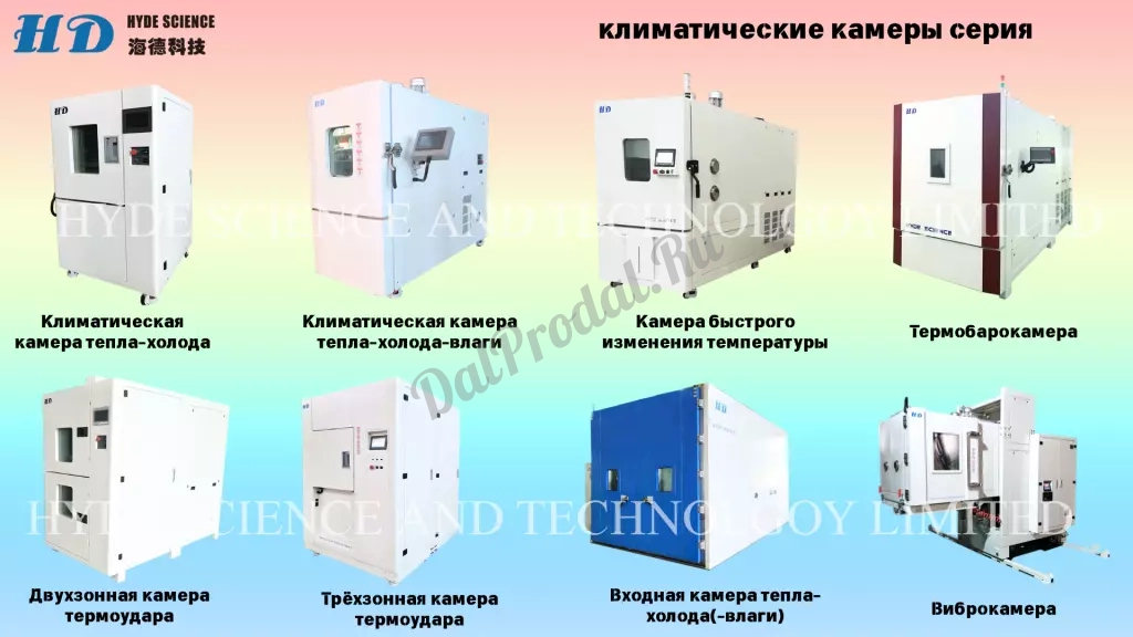 Центрифуг и климатические камеры