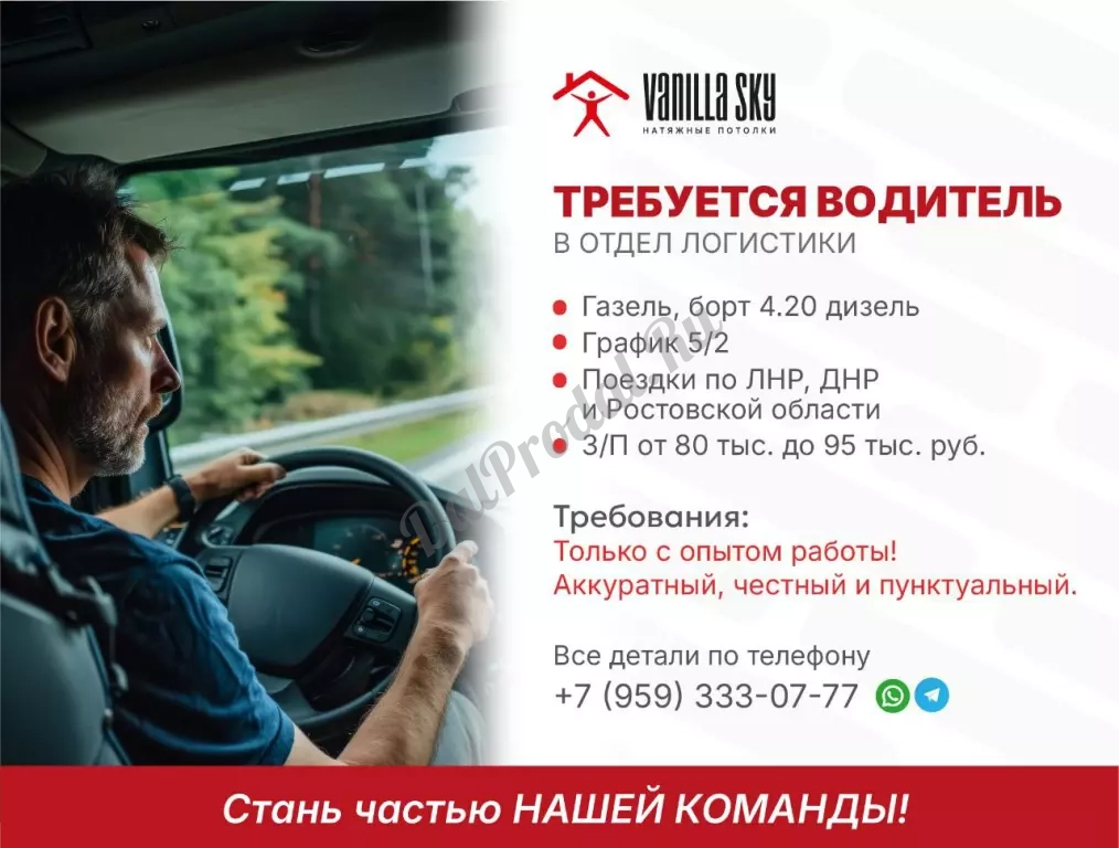 Требуется водитель на склад