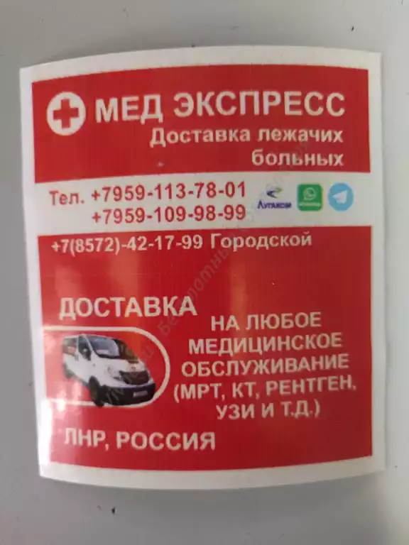 Перевозка Лежачих Больных
