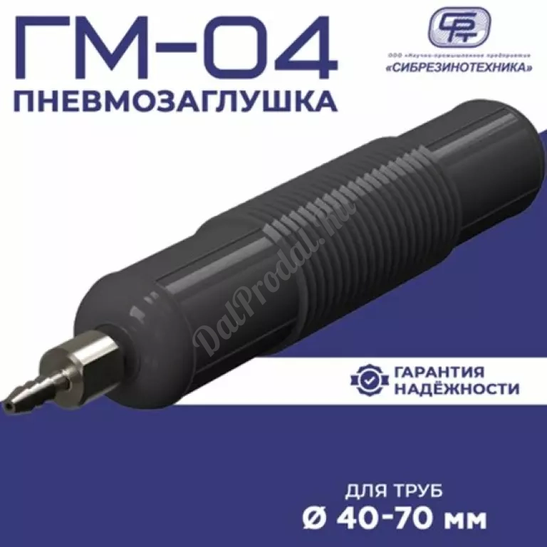 ООО «НПП «Сибрезинотехника»: эффективные пневмозаглушки для безупречной работы трубопроводных систем