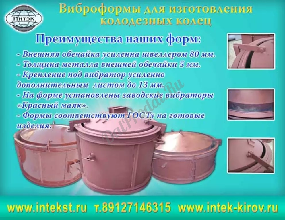 Формы для колодезных колец.Производство.