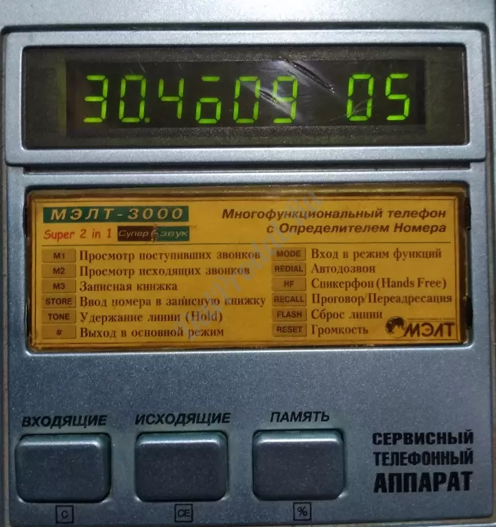 Продается телефон с определителем номера. МЭЛТ-3000