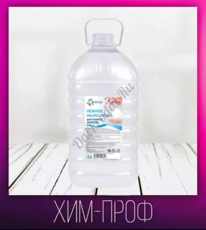 Мыло для пенных дозаторов