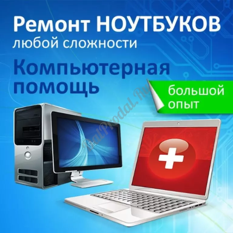 Ремонт компьютеров, ноутбуков,сервера, сети, принтера,МФУ. IT-аутсорсинг