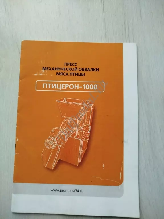 Пресс механической обвалки птицы Птицерон-1000