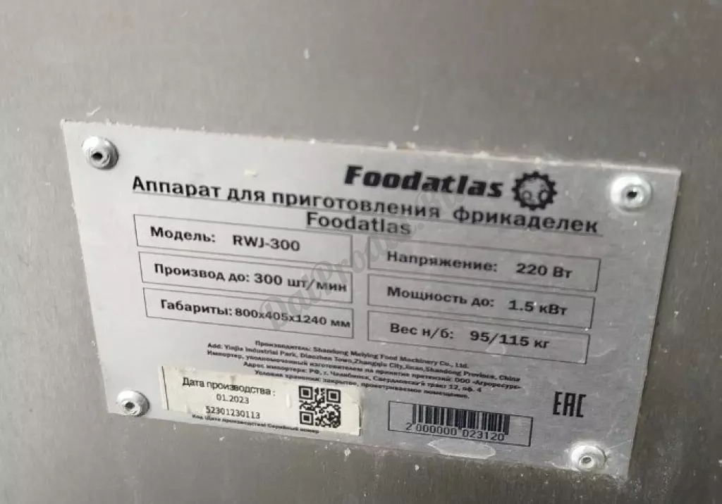 Аппарат для приготовления фрикаделек