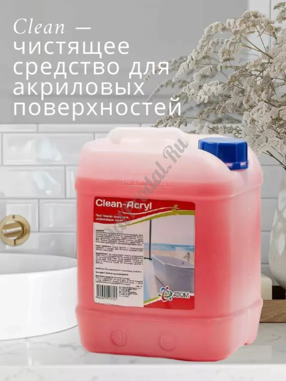 Чистящее средство для акриловых ванн Clean