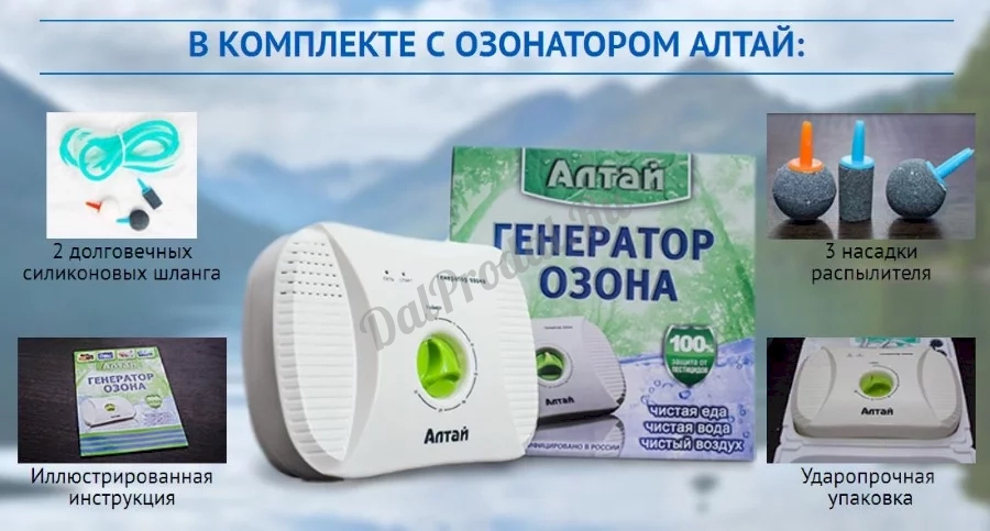 Очиститель воздуха-озонатор АЛТАЙ . Оплата при получении.