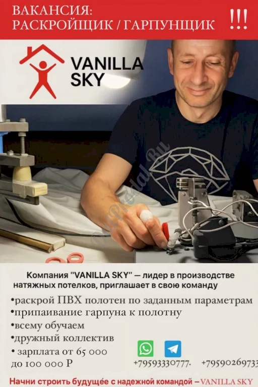 Требуется РАСКРОЙЩИК / ГАРПУНЩИК натяжных потолков