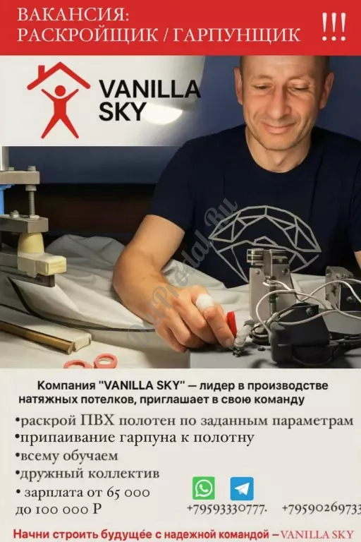 Требуется раскройщик натяжных потолков