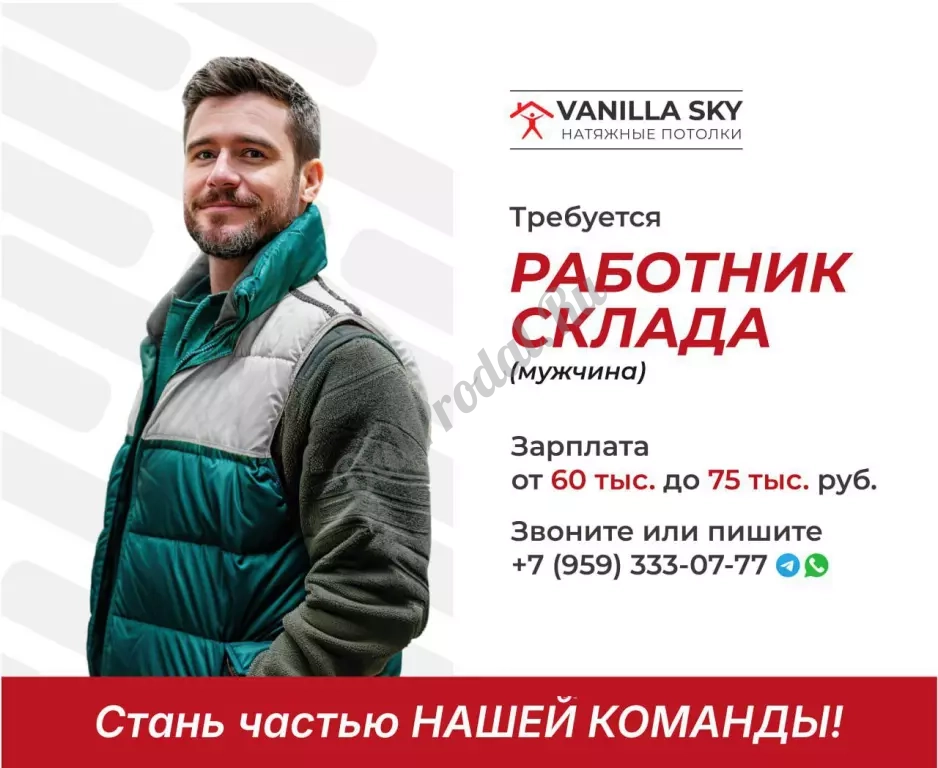 Требуется сотрудник на склад